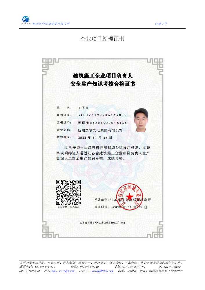 宿城区企业项目经理证书