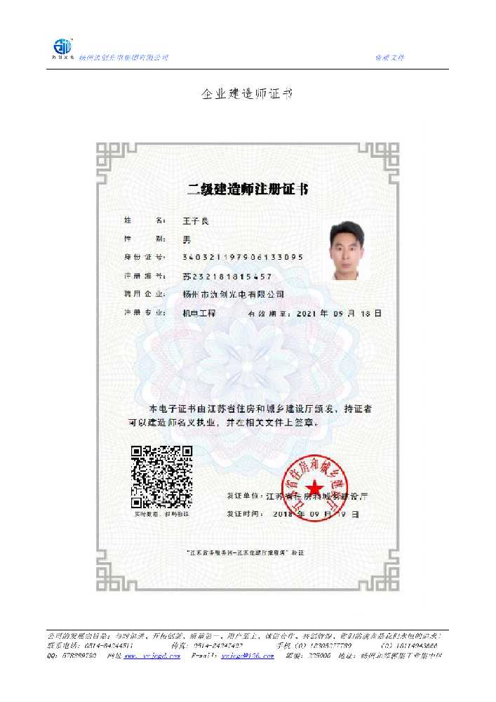 宿城区企业建造师证书