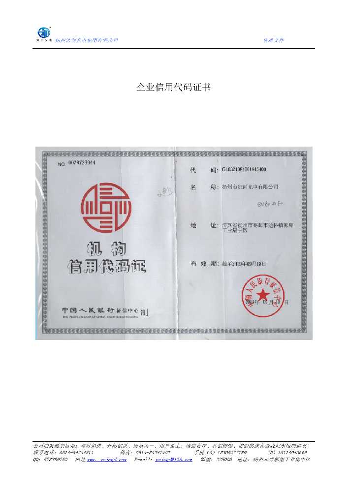 宿城区企业信用代码证书